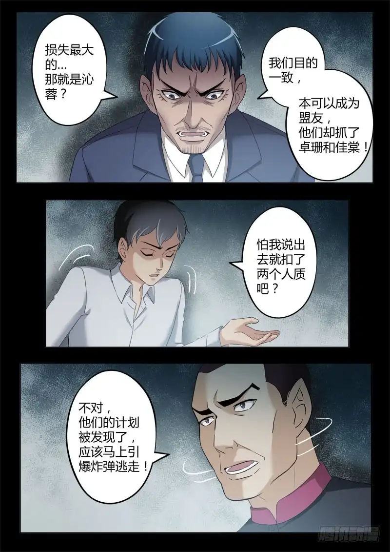 《极道天使》第四百零一话 第6页