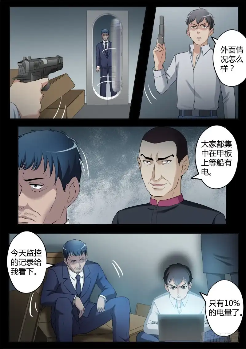 《极道天使》第四百零一话 第4页
