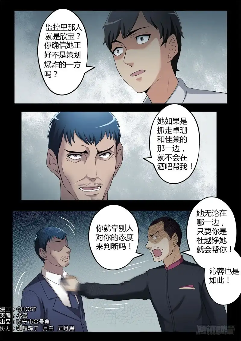 《极道天使》第四百零二话 第2页