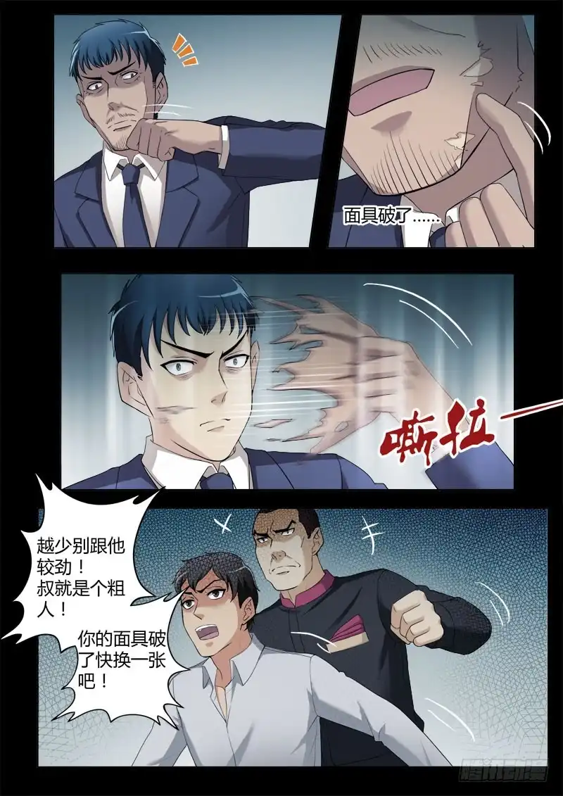 《极道天使》第四百零二话 第5页