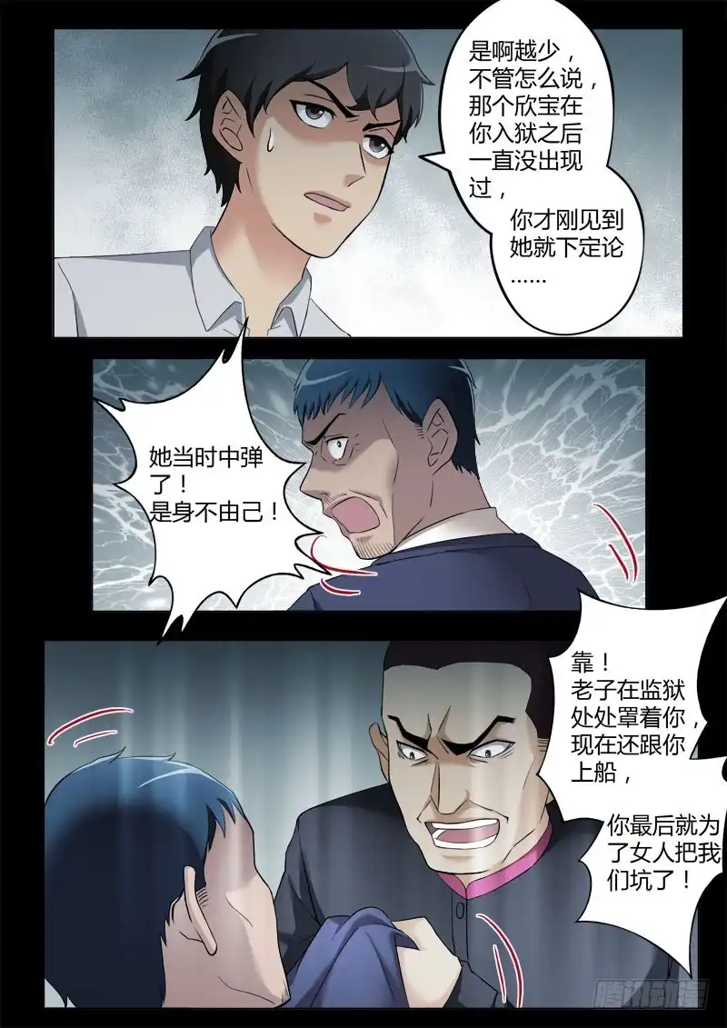 《极道天使》第四百零二话 第3页