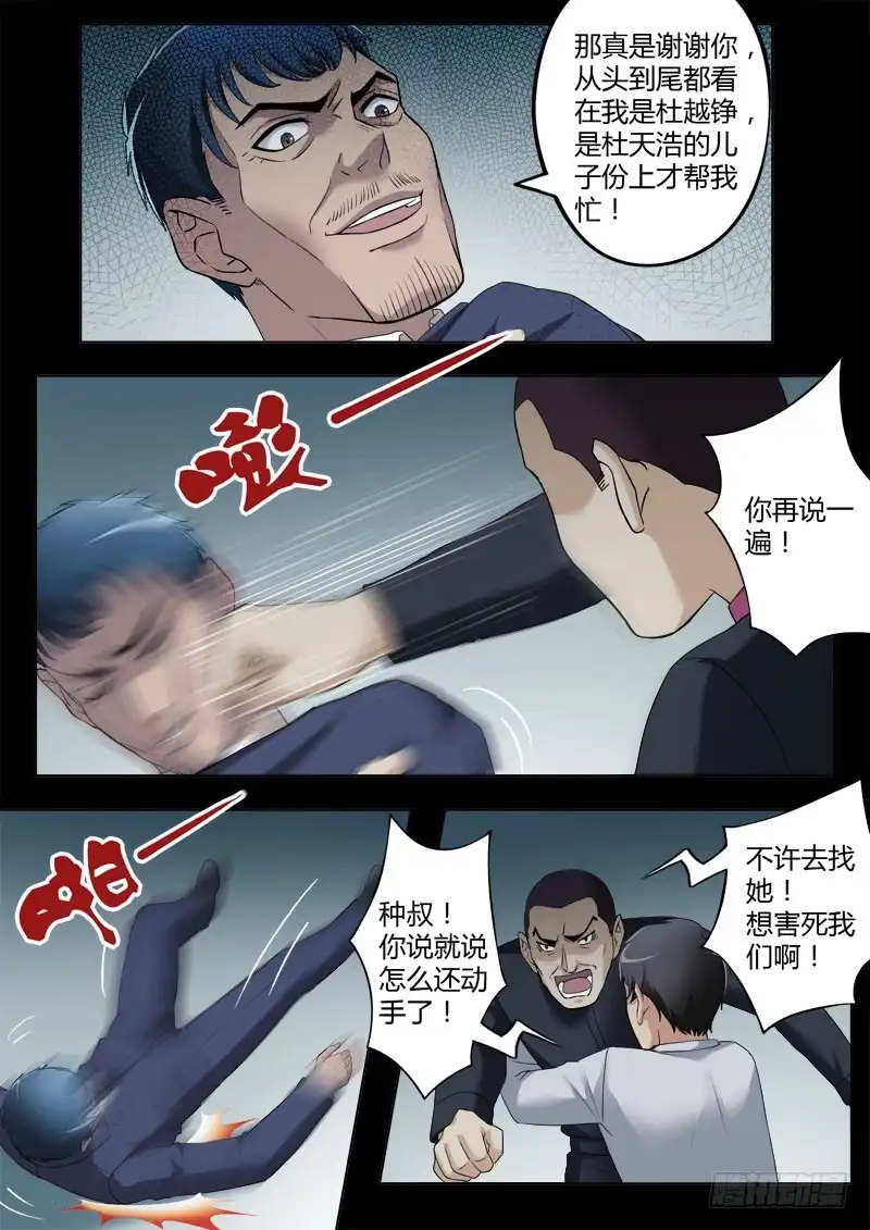 《极道天使》第四百零二话 第4页