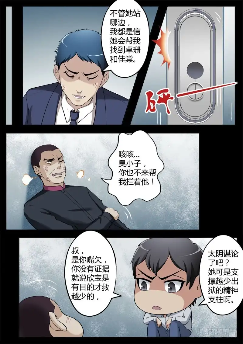 《极道天使》第四百零二话 第8页