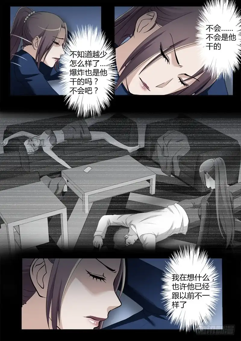 《极道天使》第四百零三话 第4页