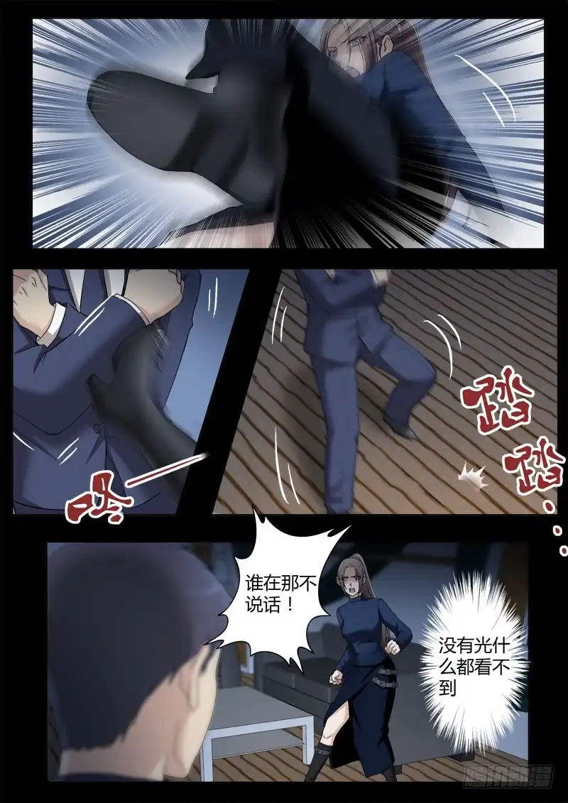 《极道天使》第四百零三话 第7页