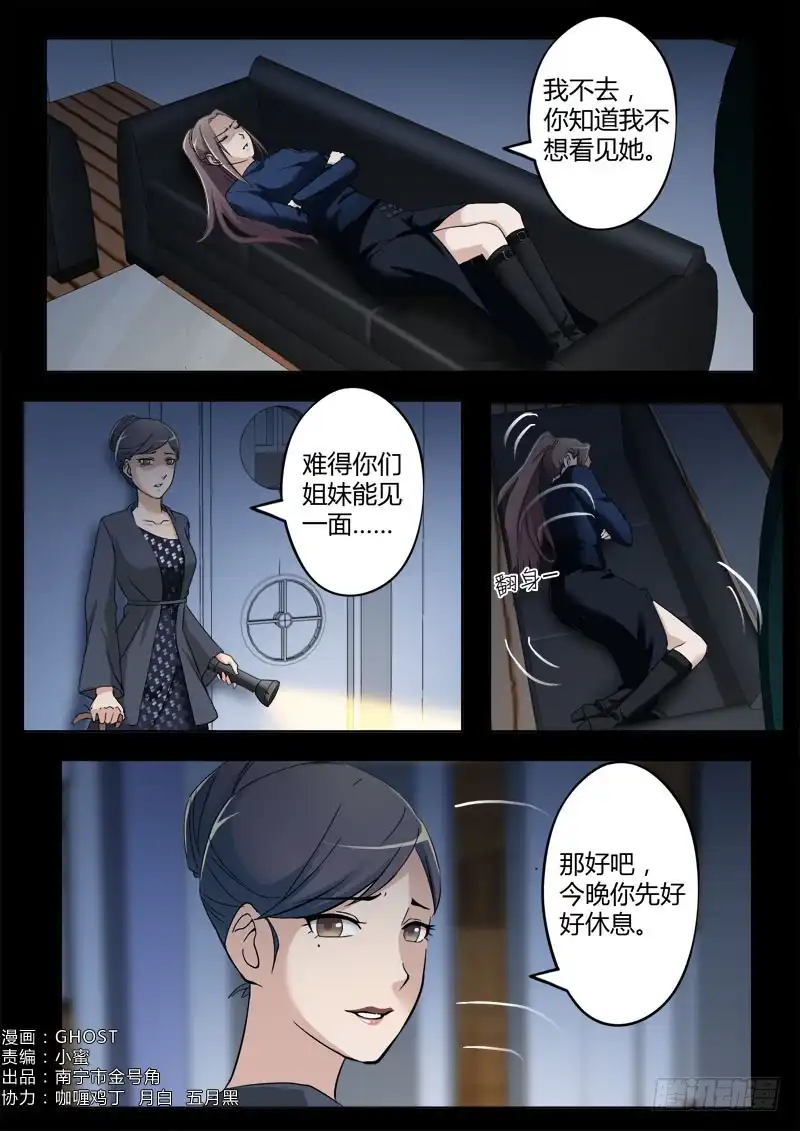 《极道天使》第四百零三话 第2页