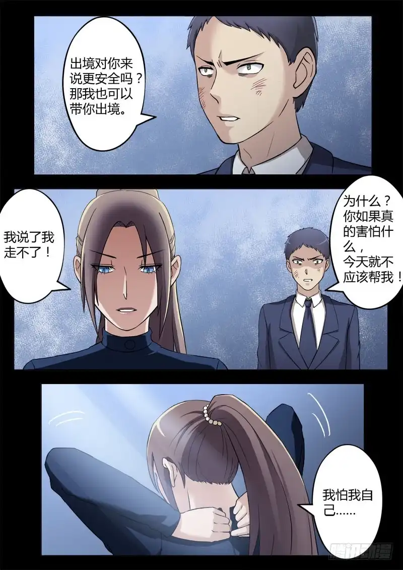 《极道天使》第四百零四话 第5页