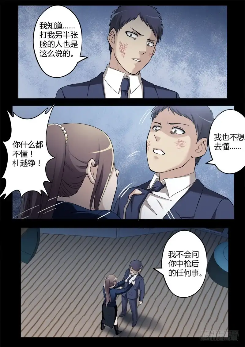 《极道天使》第四百零四话 第3页
