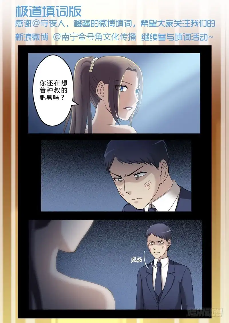 《极道天使》第四百零四话 第8页