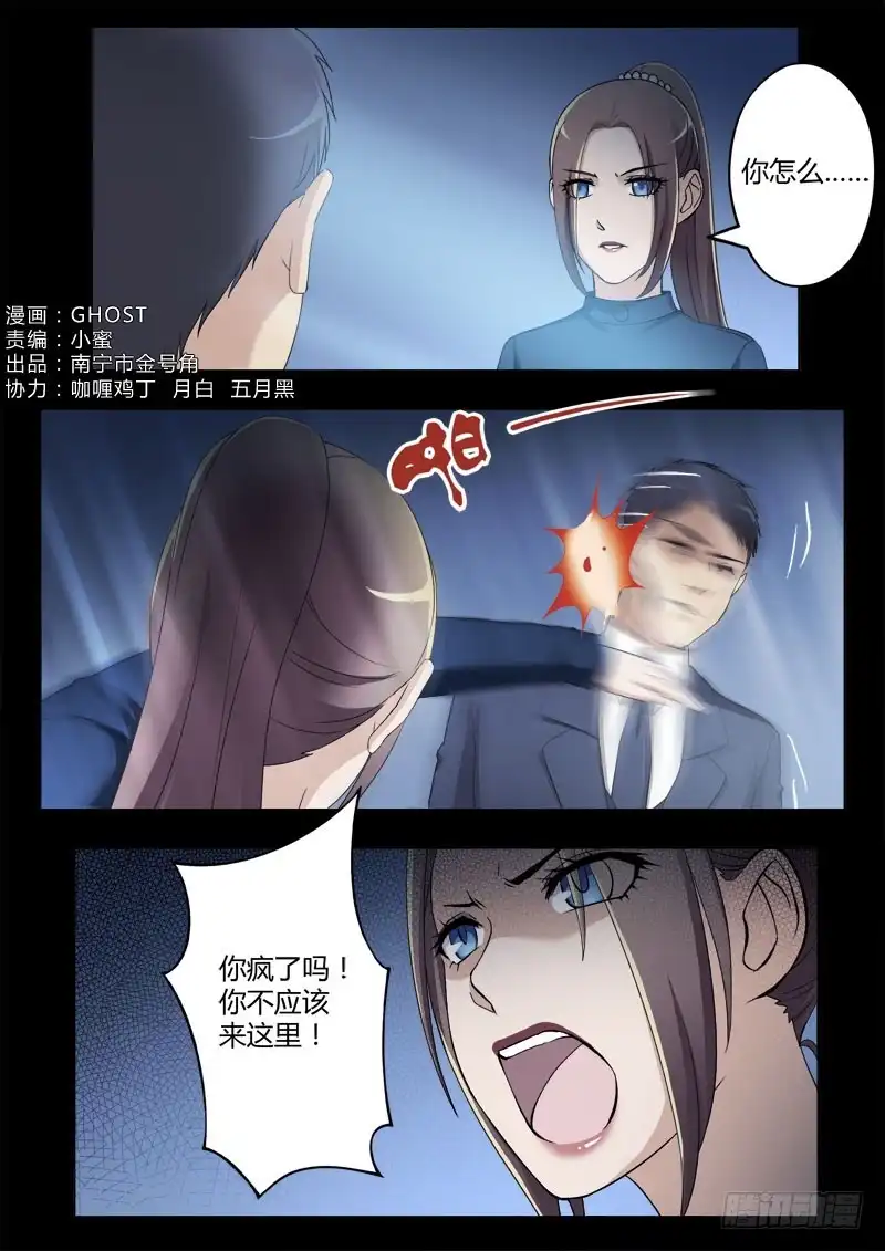 《极道天使》第四百零四话 第2页