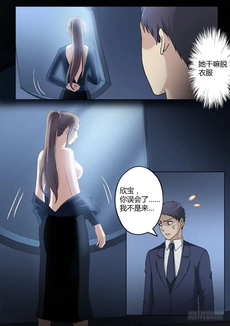 《极道天使》第四百零四话 第6页