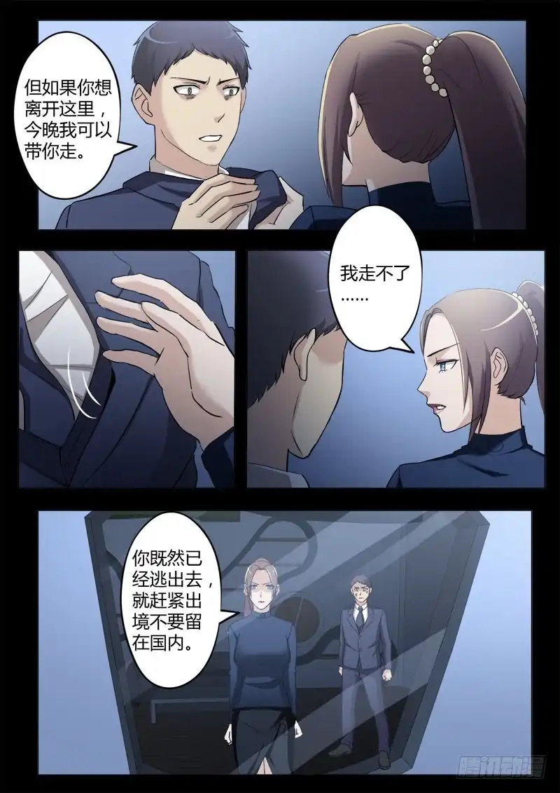 《极道天使》第四百零四话 第4页