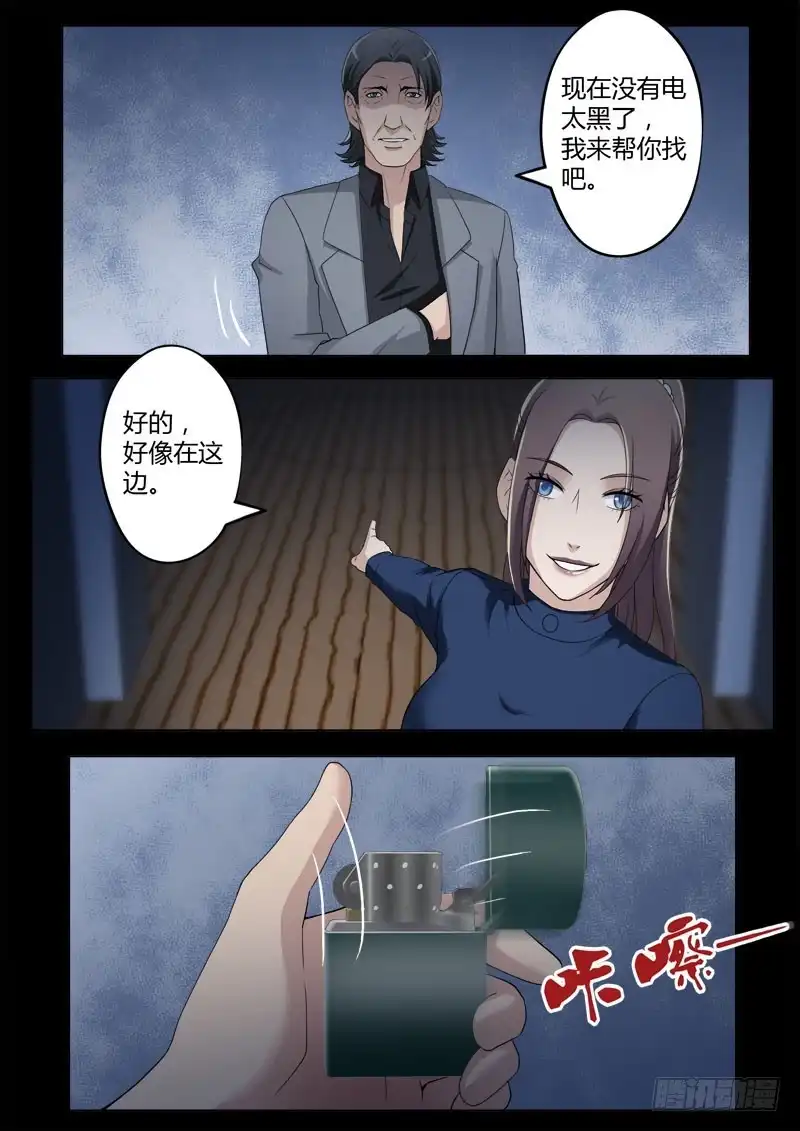 《极道天使》第四百零五话 第6页