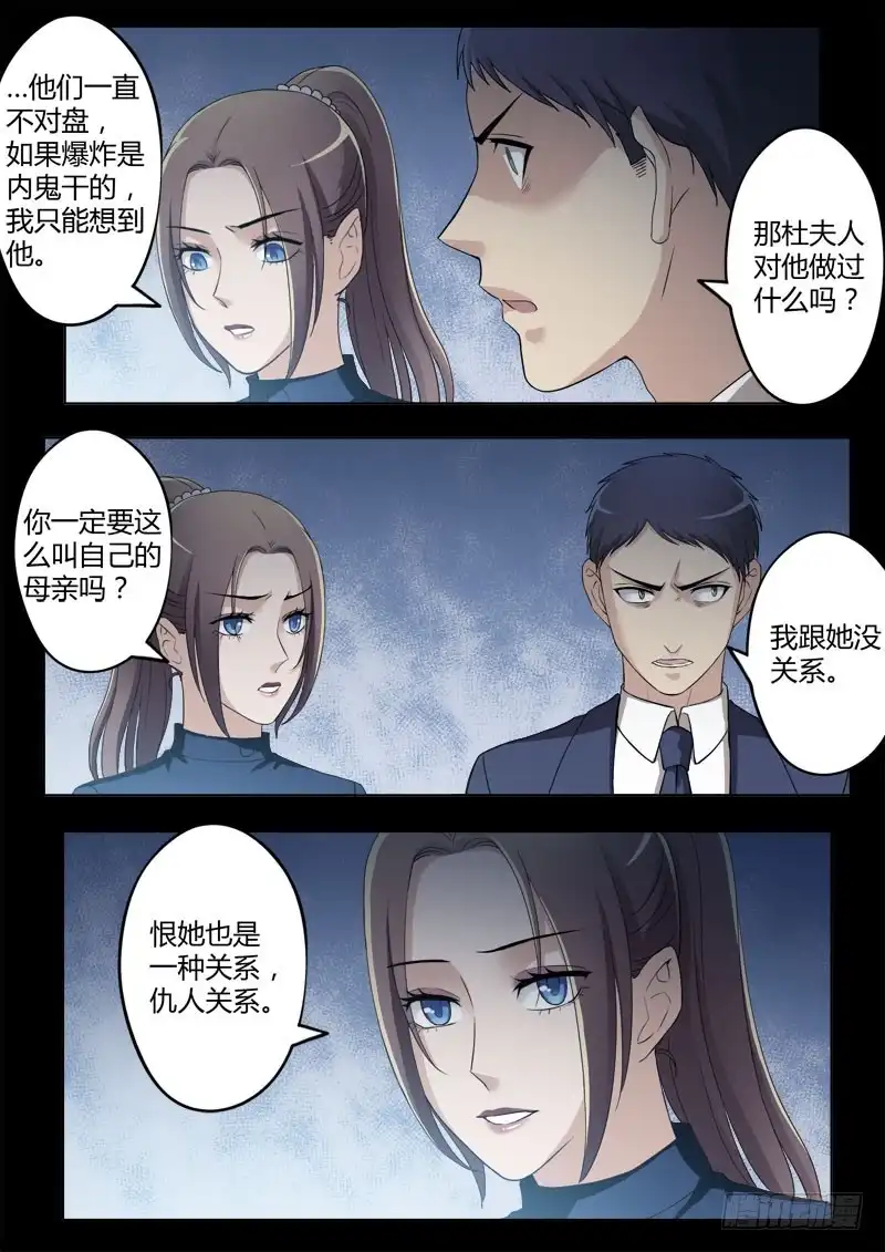 《极道天使》第四百零五话 第3页