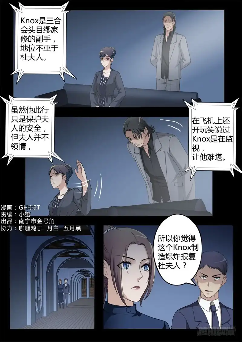 《极道天使》第四百零五话 第2页