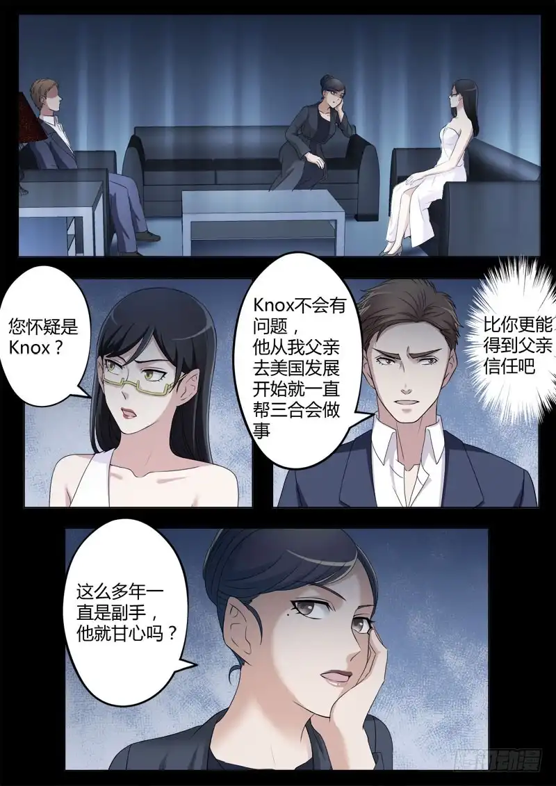 《极道天使》第四百零五话 第8页