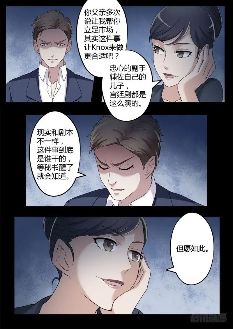 《极道天使》第四百零五话 第1页
