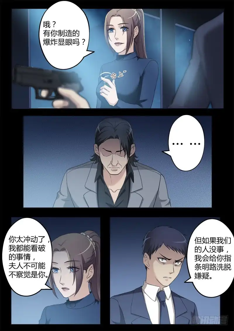 《极道天使》第四百零六话 第1页