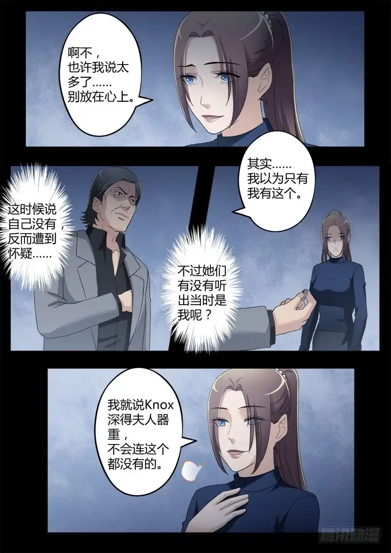 《极道天使》第四百零六话 第3页