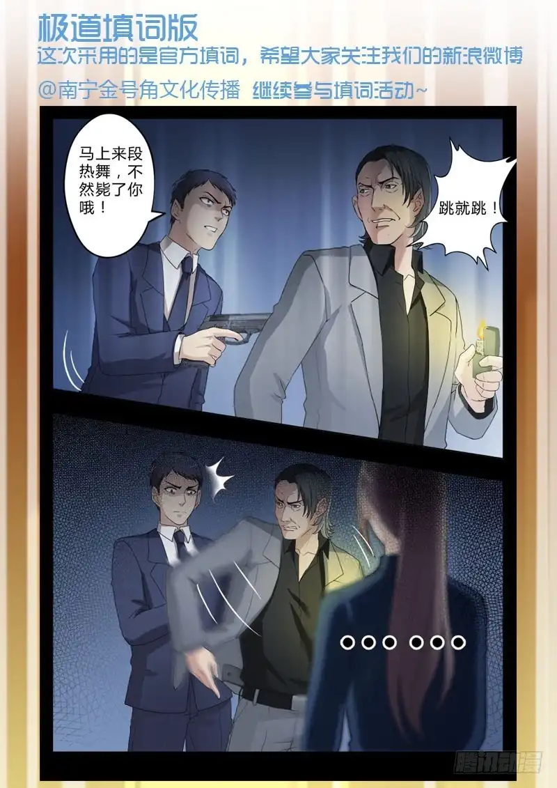 《极道天使》第四百零六话 第9页