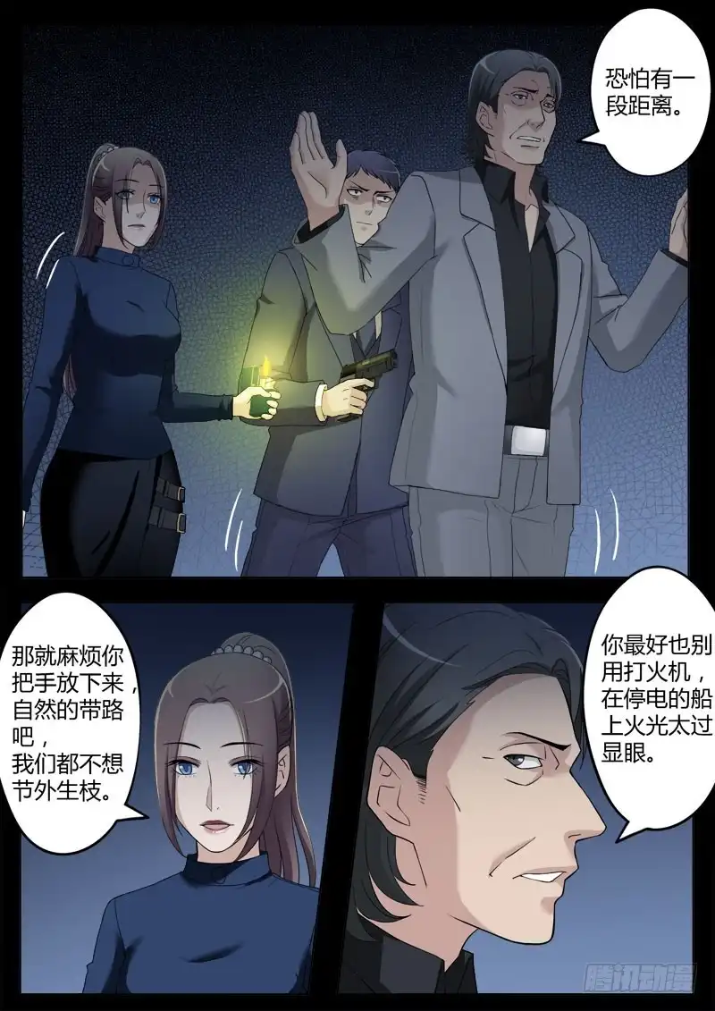 《极道天使》第四百零六话 第8页