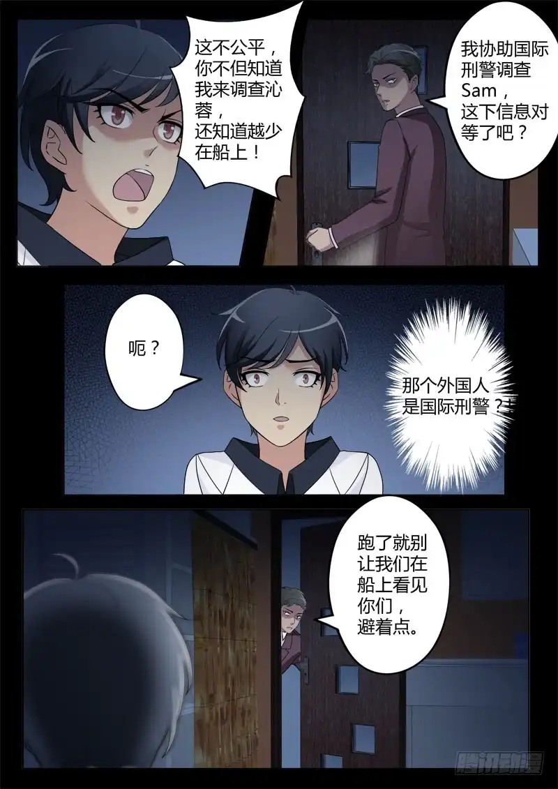 《极道天使》第四百零七话 第8页