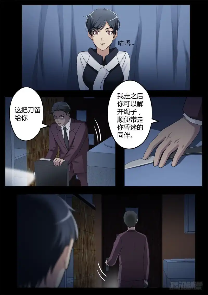 《极道天使》第四百零七话 第7页