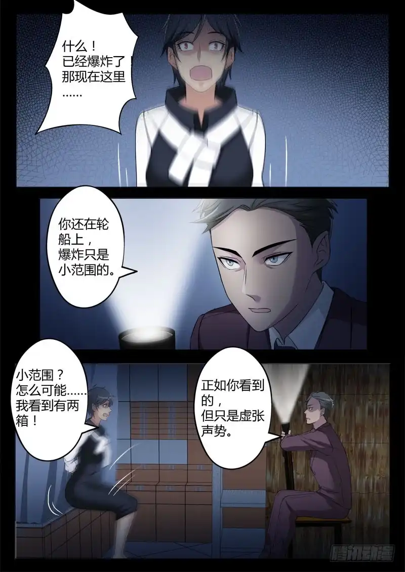 《极道天使》第四百零七话 第5页