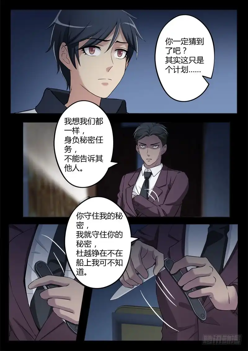 《极道天使》第四百零七话 第6页