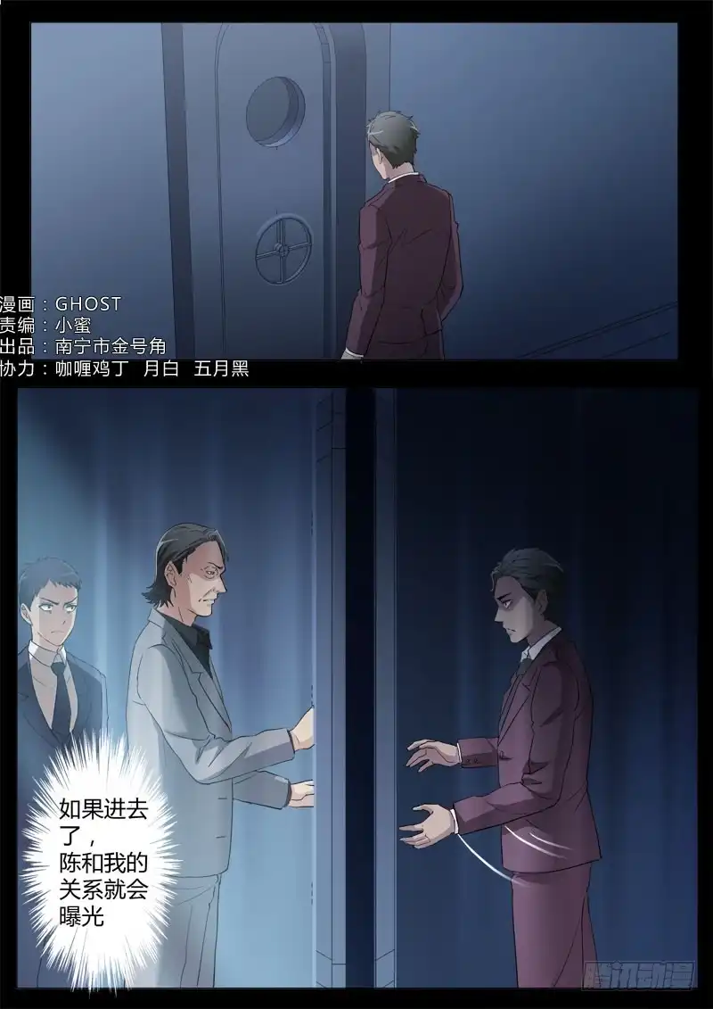 《极道天使》第四百零八话 第2页