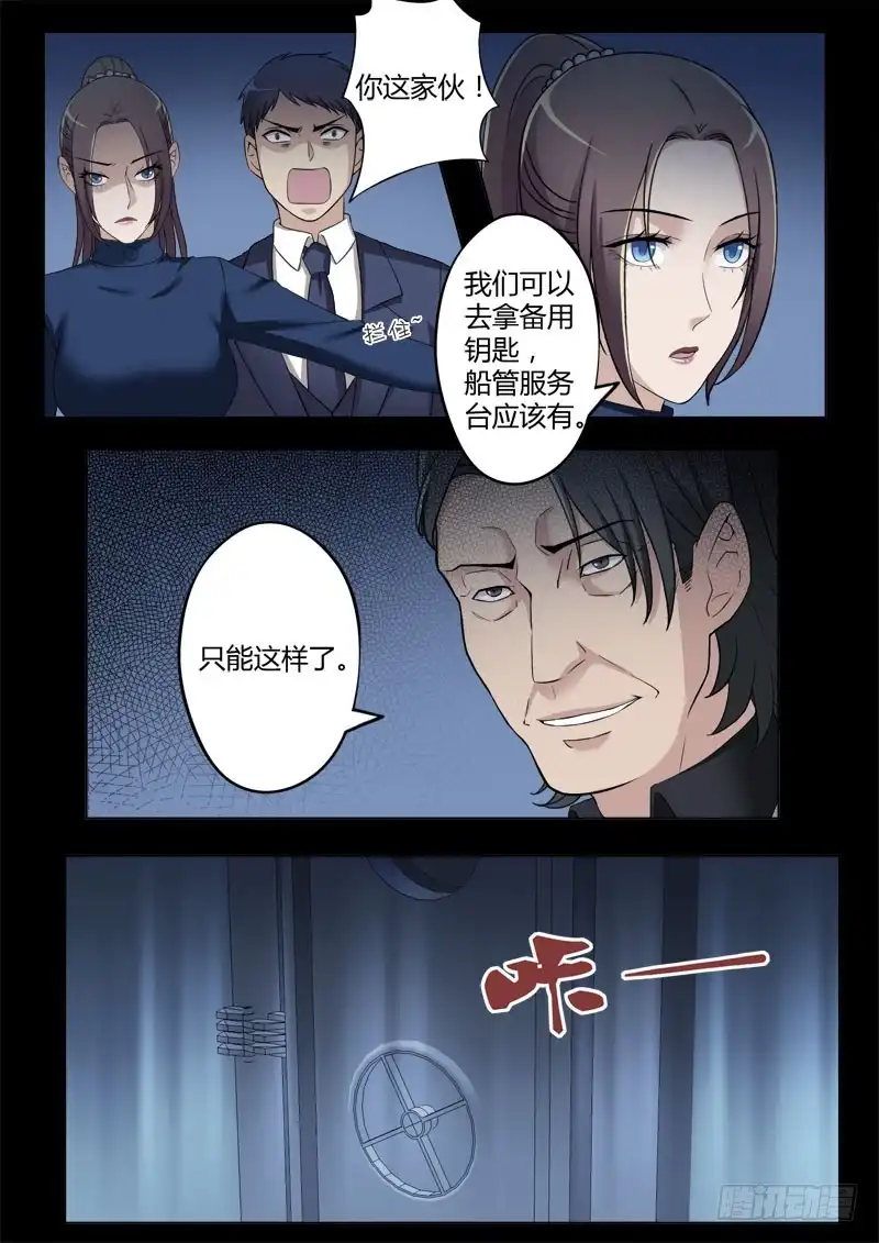 《极道天使》第四百零八话 第4页