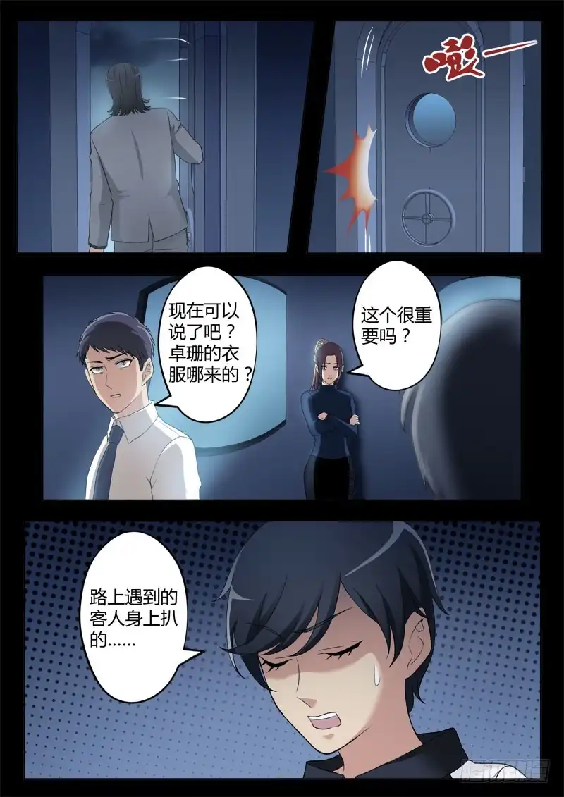 《极道天使》第四百零九话 第7页