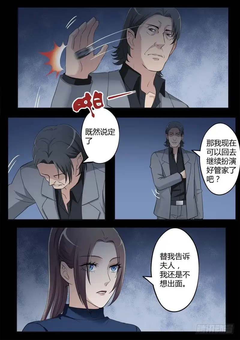 《极道天使》第四百零九话 第6页