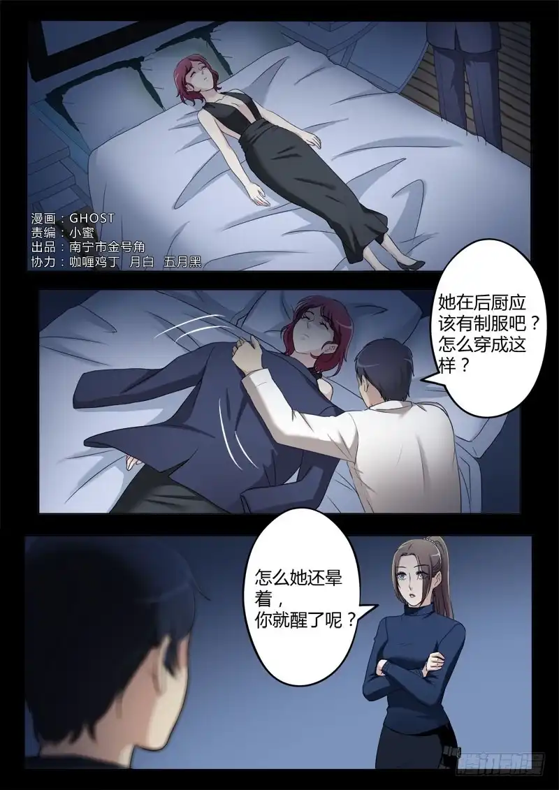 《极道天使》第四百零九话 第2页
