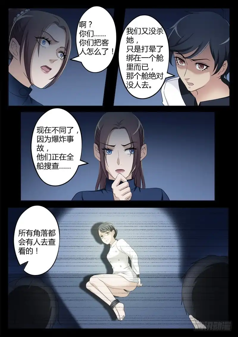 《极道天使》第四百零九话 第8页