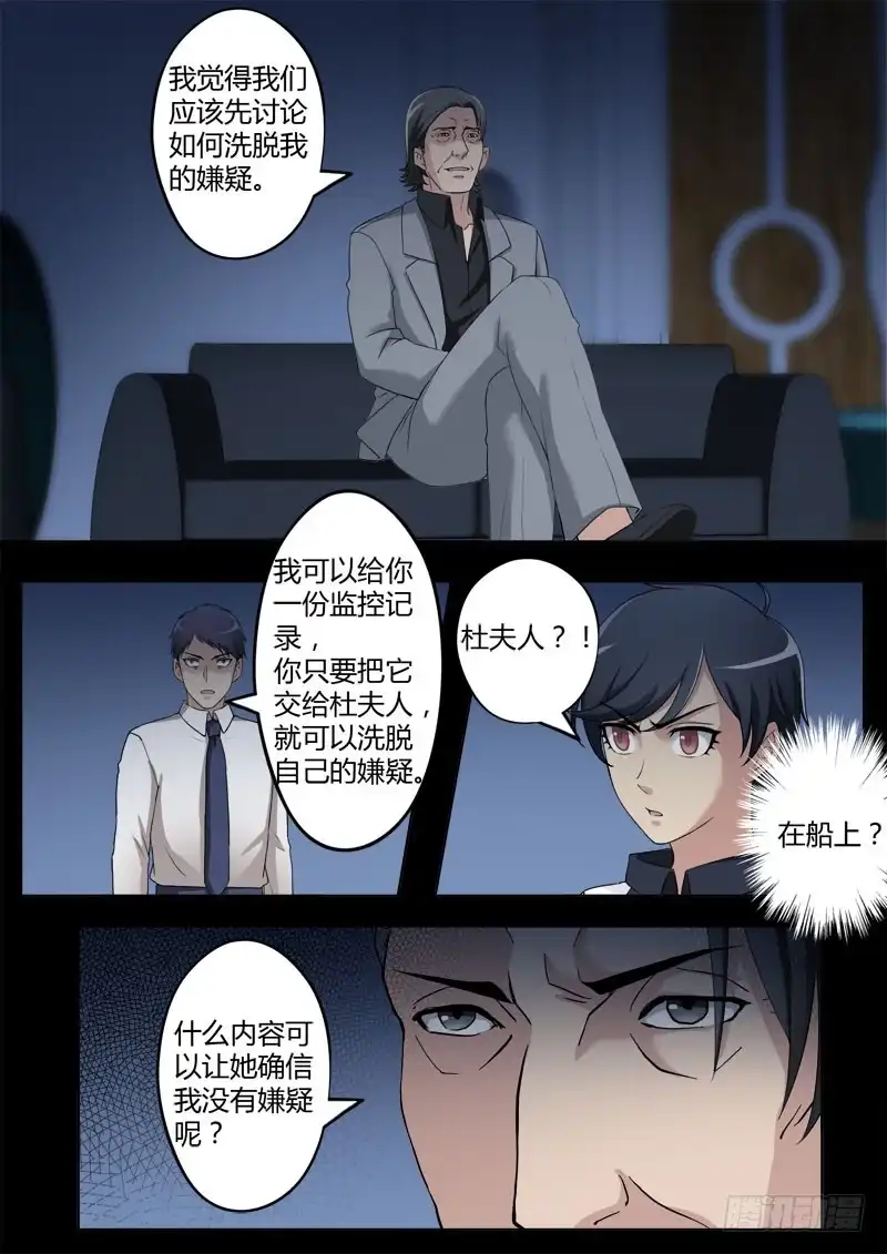 《极道天使》第四百零九话 第4页