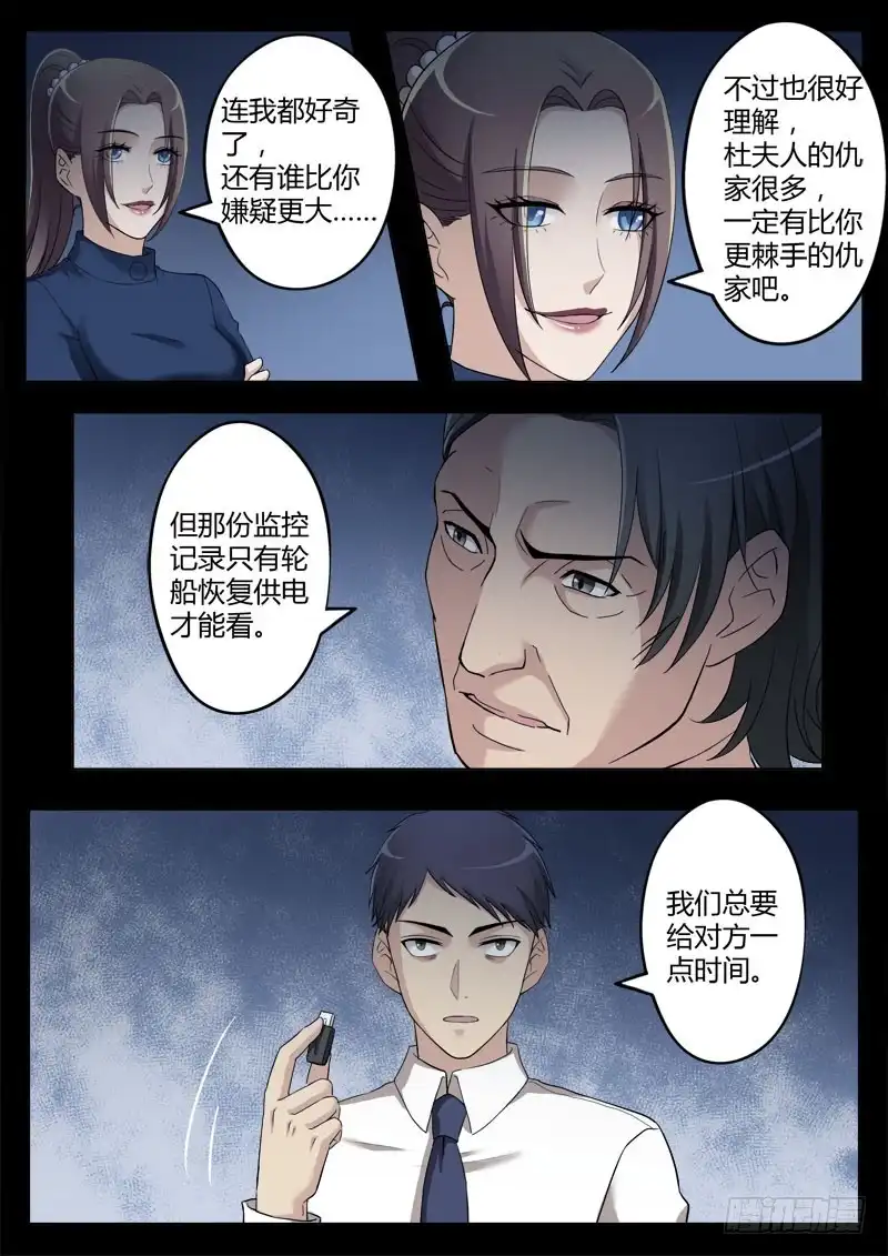 《极道天使》第四百零九话 第5页
