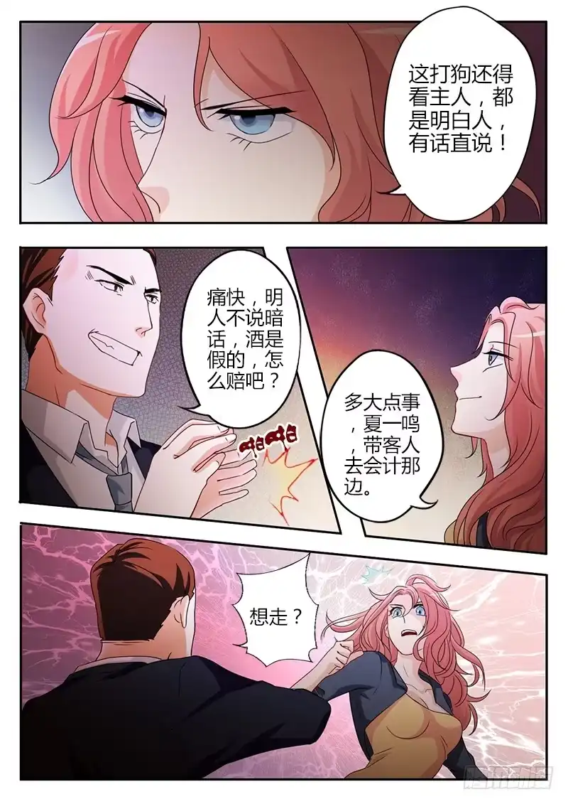 《极道天使》第四十一话 第2页