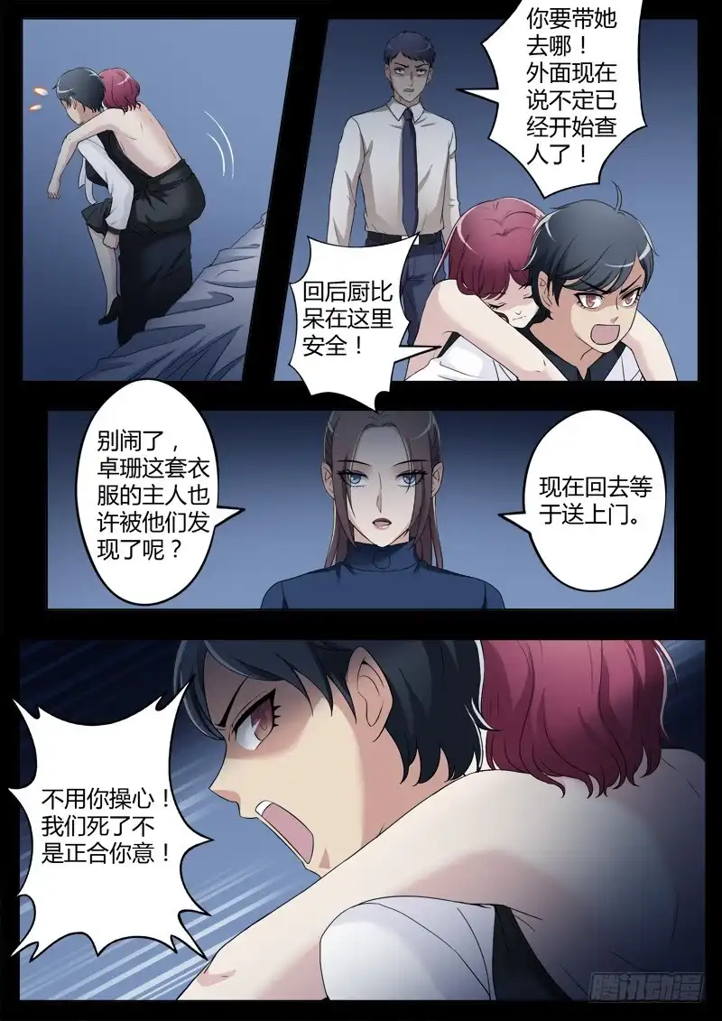 《极道天使》第四百一十话 第5页