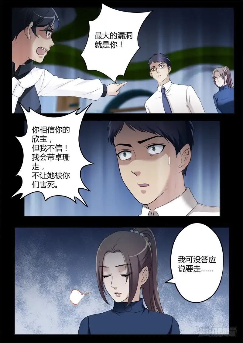 《极道天使》第四百一十话 第3页