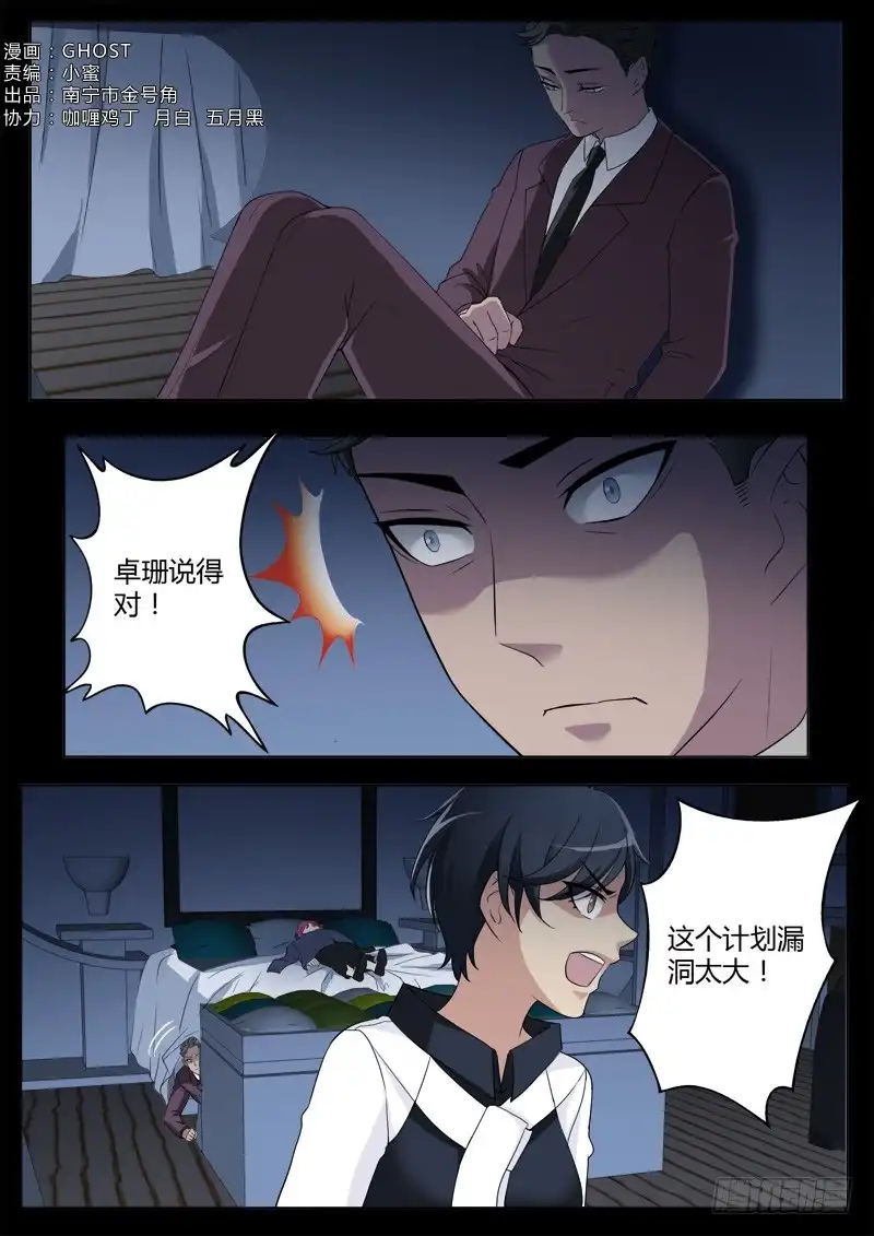 《极道天使》第四百一十话 第2页