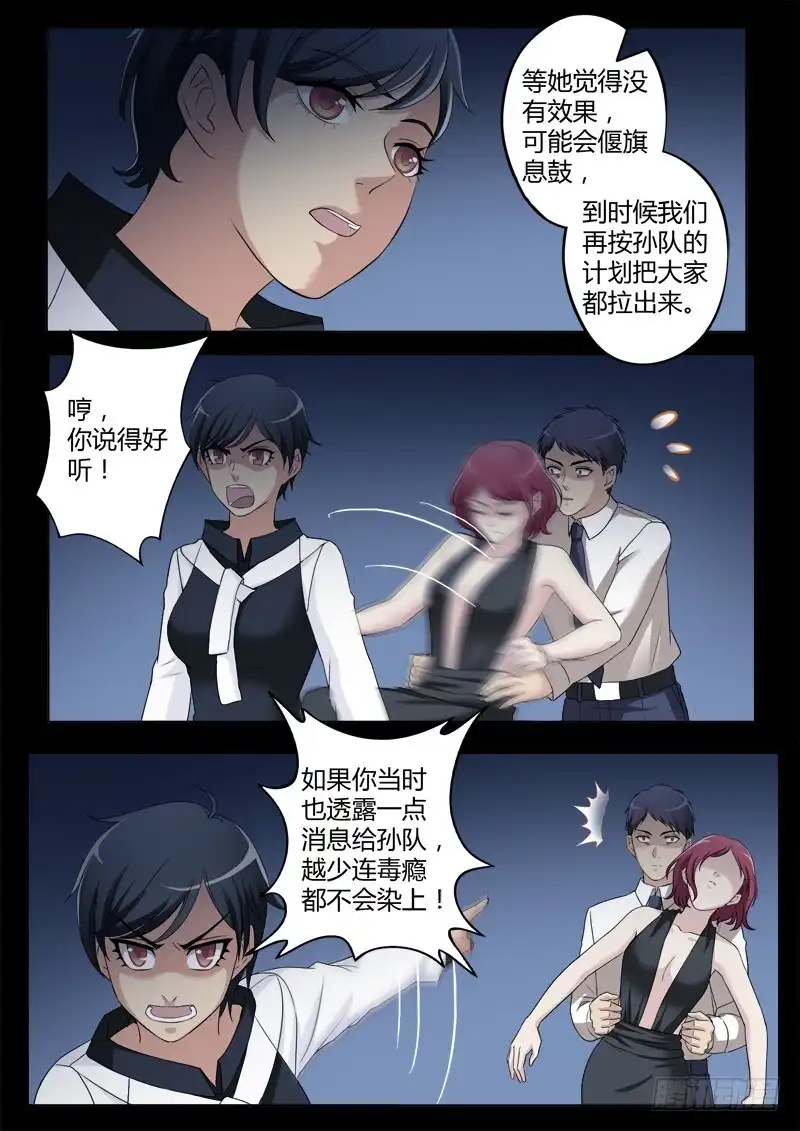 《极道天使》第四百一十话 第8页
