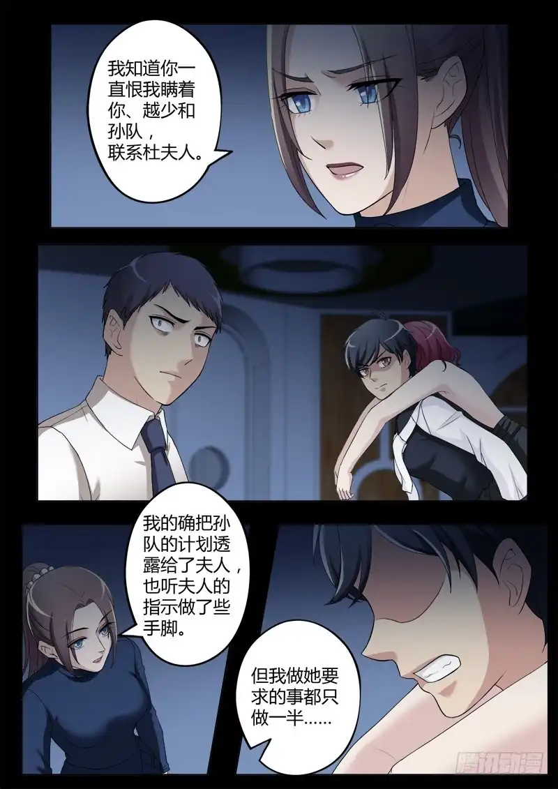 《极道天使》第四百一十话 第7页