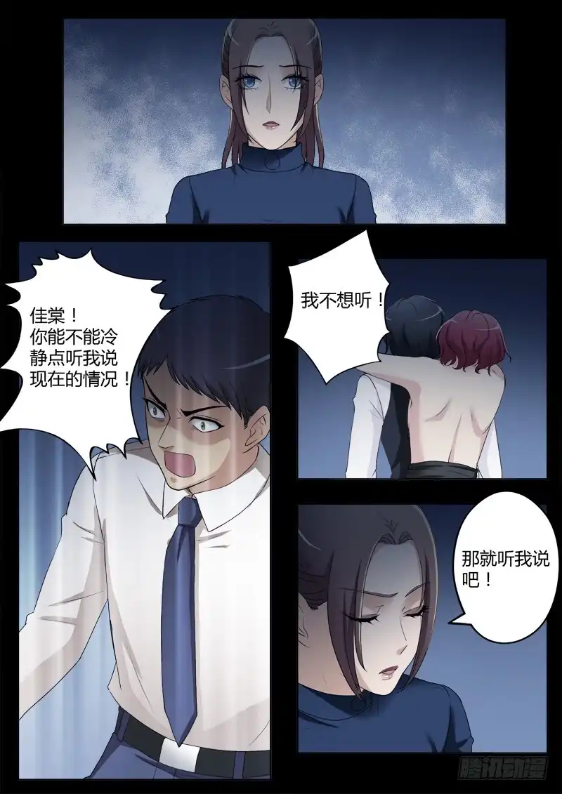 《极道天使》第四百一十话 第6页