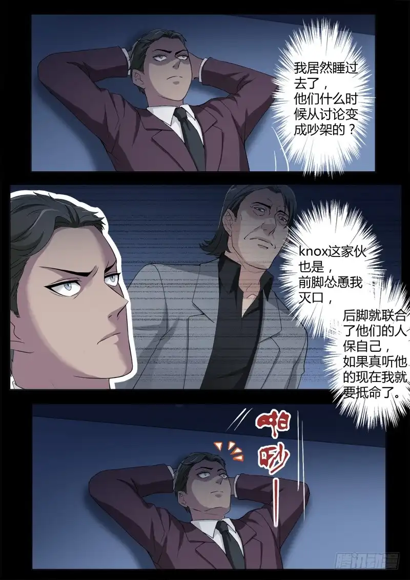 《极道天使》第四百一十话 第4页
