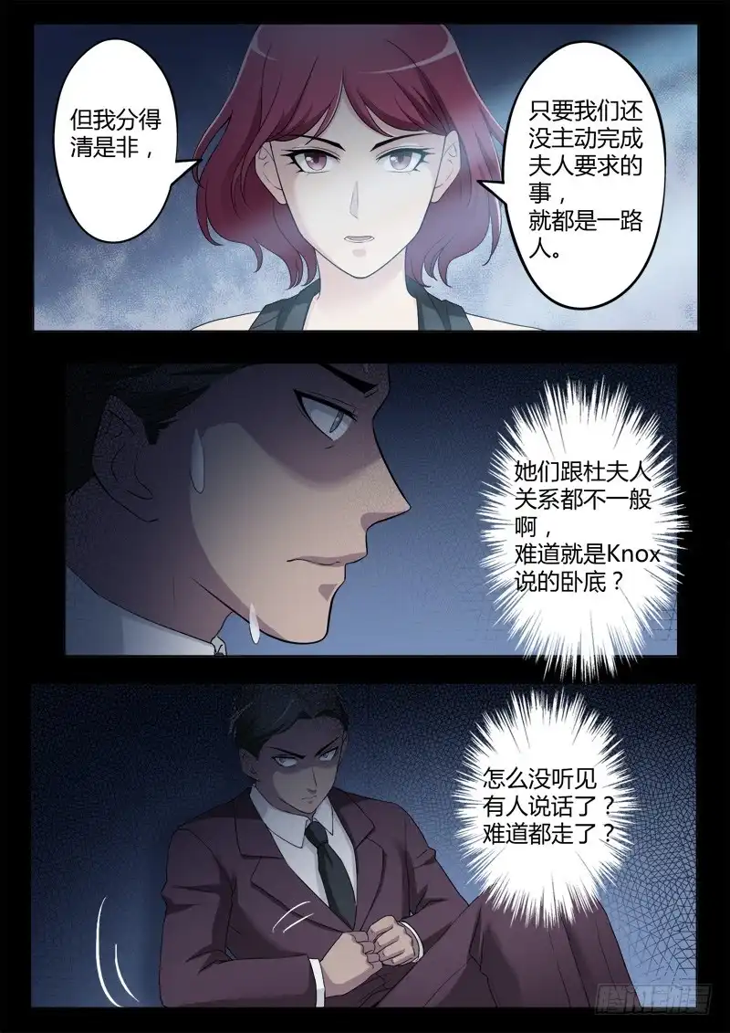 《极道天使》第四百一十一话 第6页