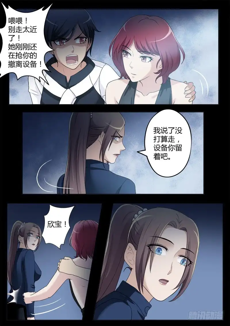 《极道天使》第四百一十一话 第4页