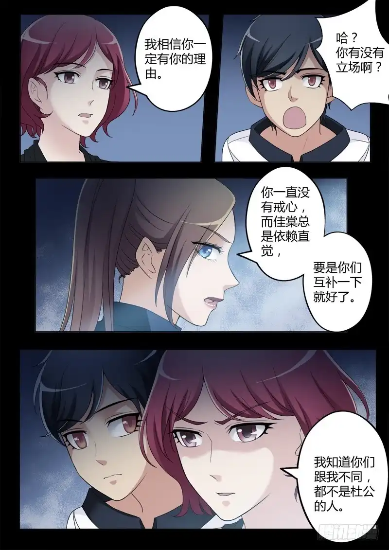 《极道天使》第四百一十一话 第5页