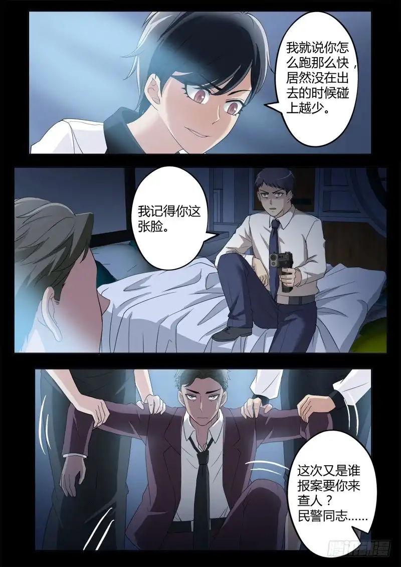 《极道天使》第四百一十一话 第8页