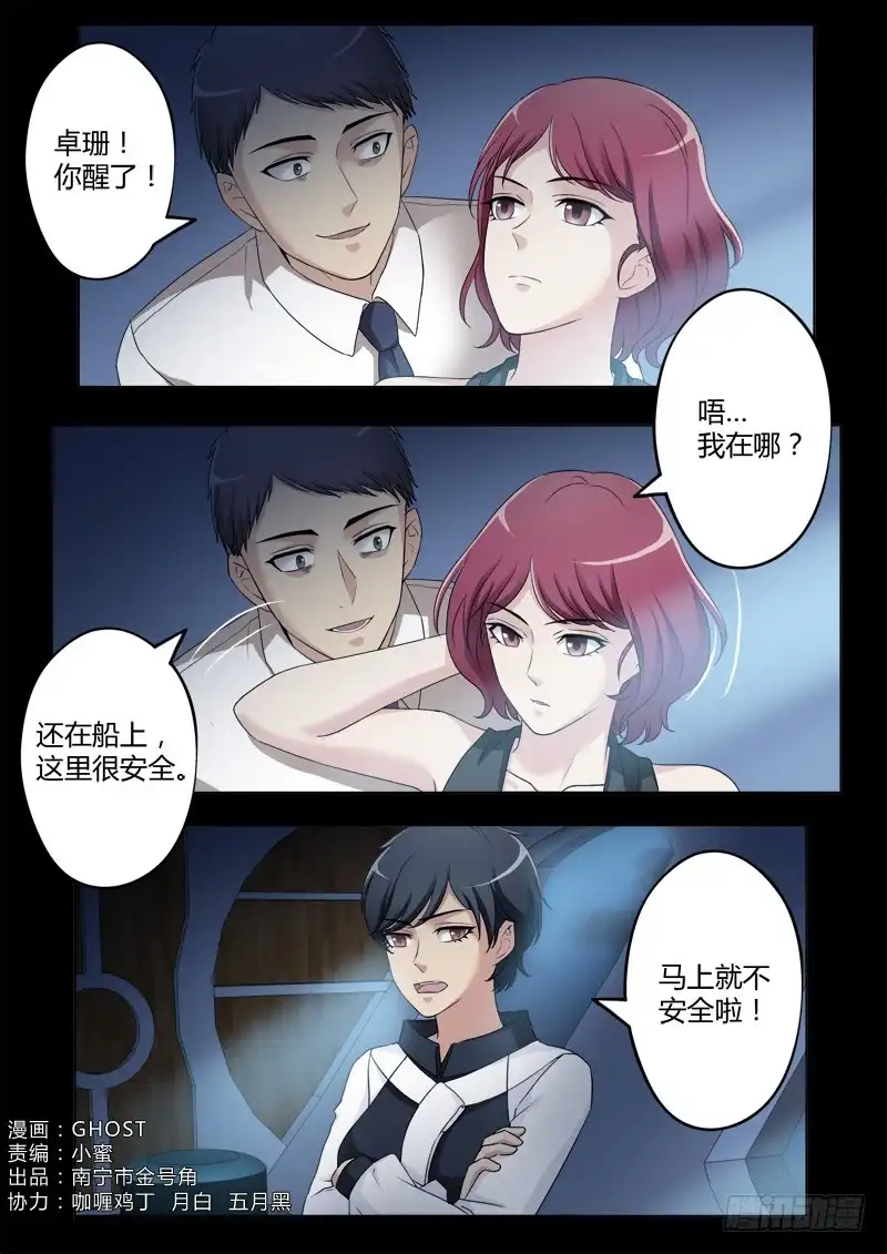 《极道天使》第四百一十一话 第2页